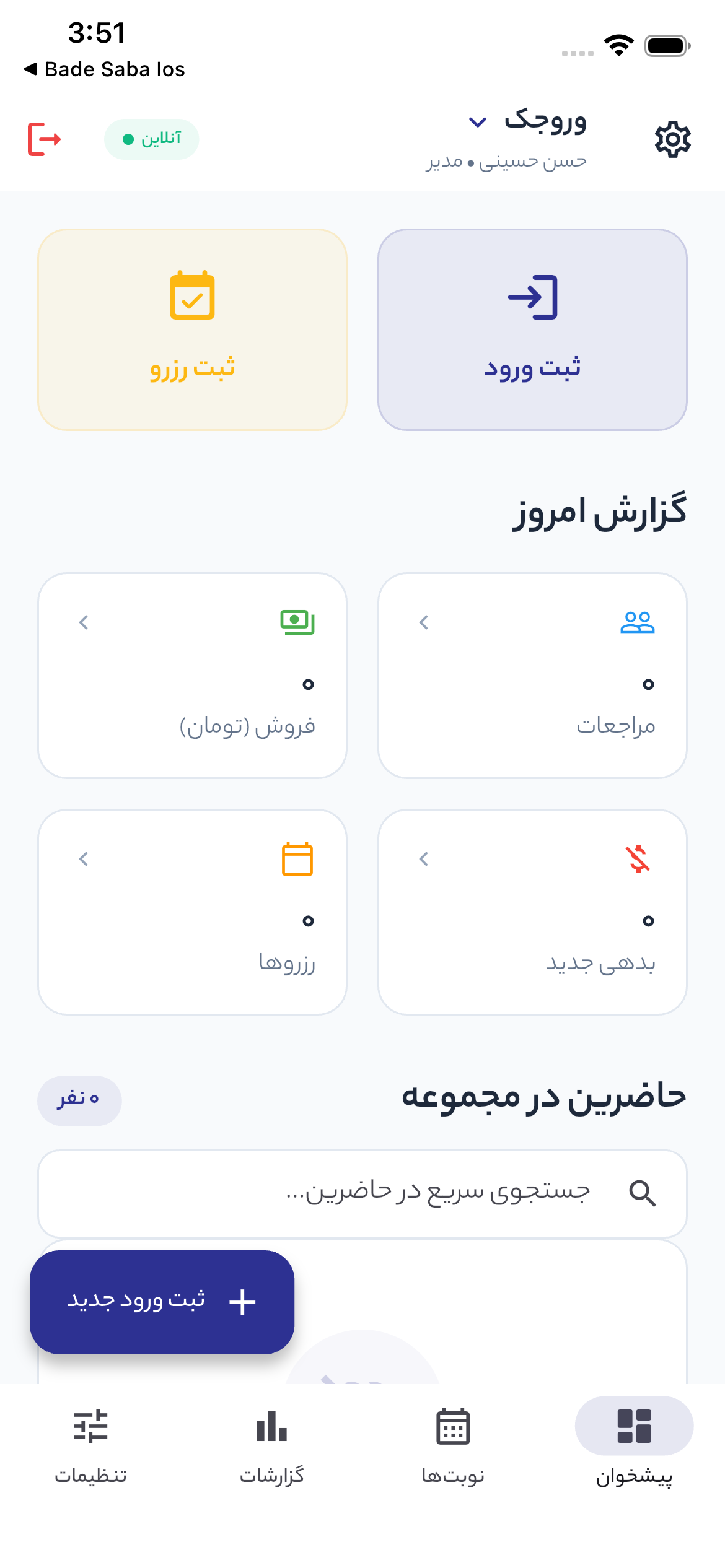 پیشخوان مدیریت همبازی