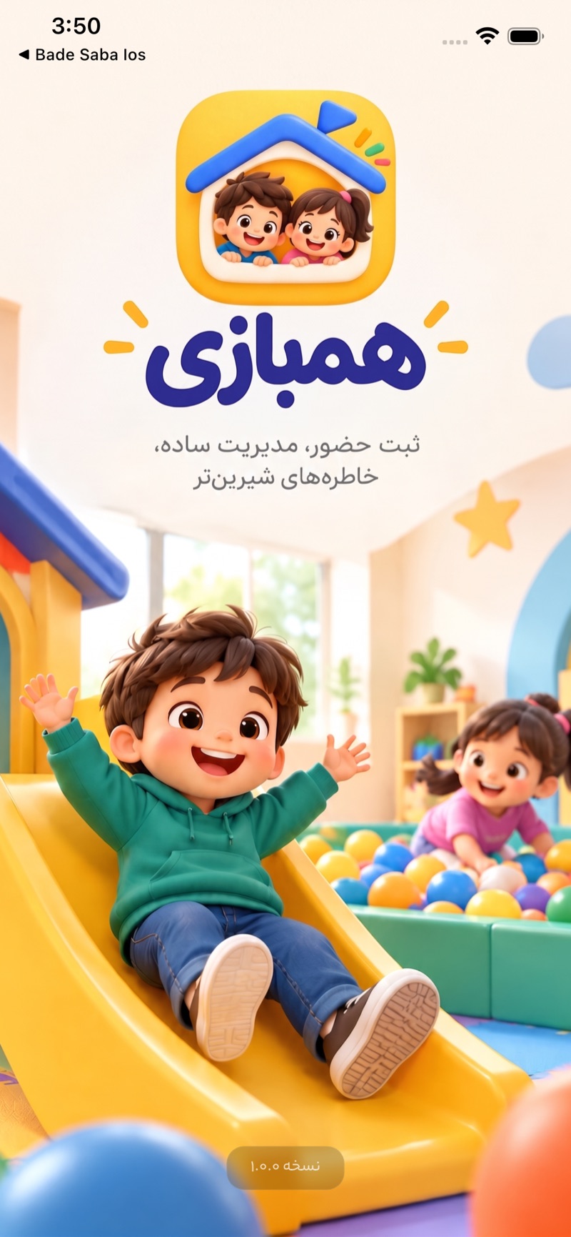 اپلیکیشن همبازی - مدیریت خانه بازی و شهربازی