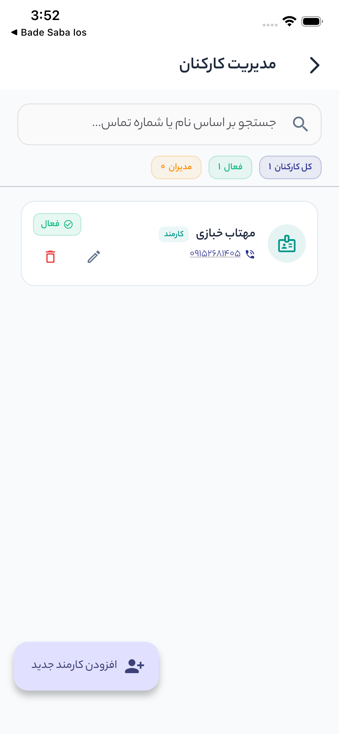 مدیریت کارکنان همبازی
