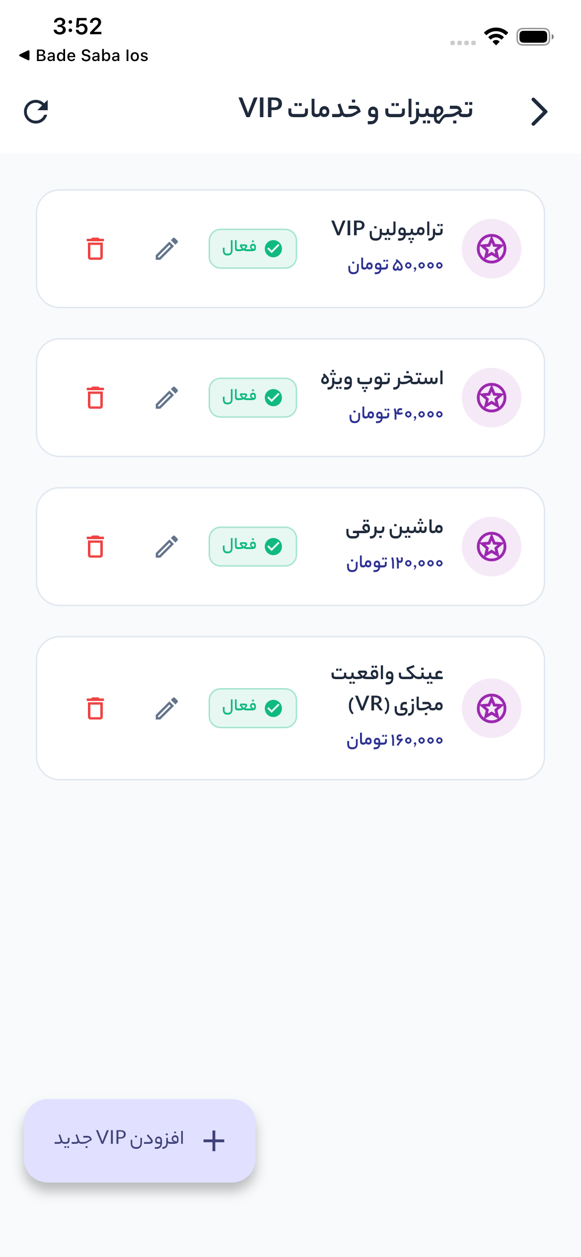 تجهیزات VIP همبازی